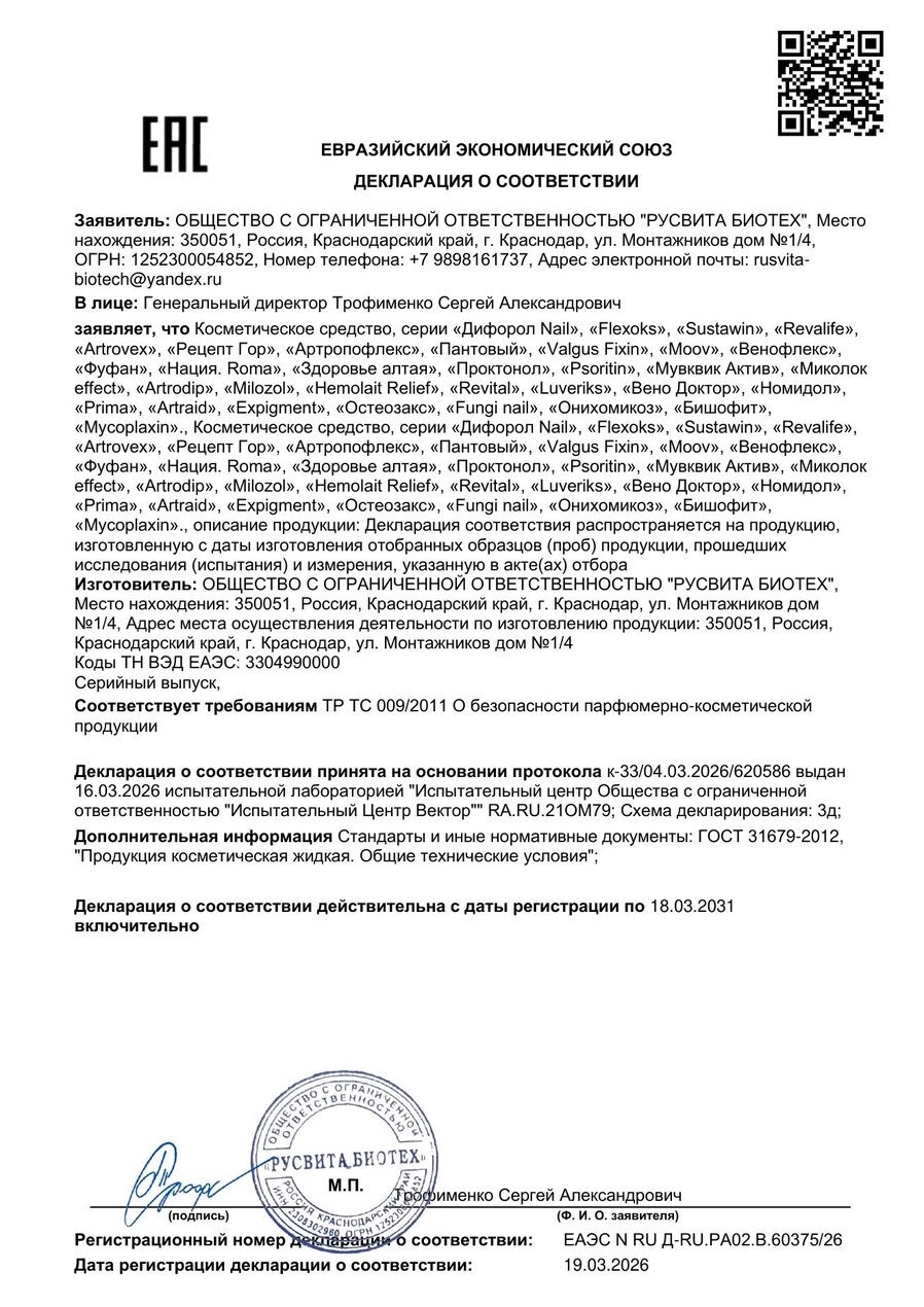 Сертификат соответствия ЕАЭС Еxпигмен