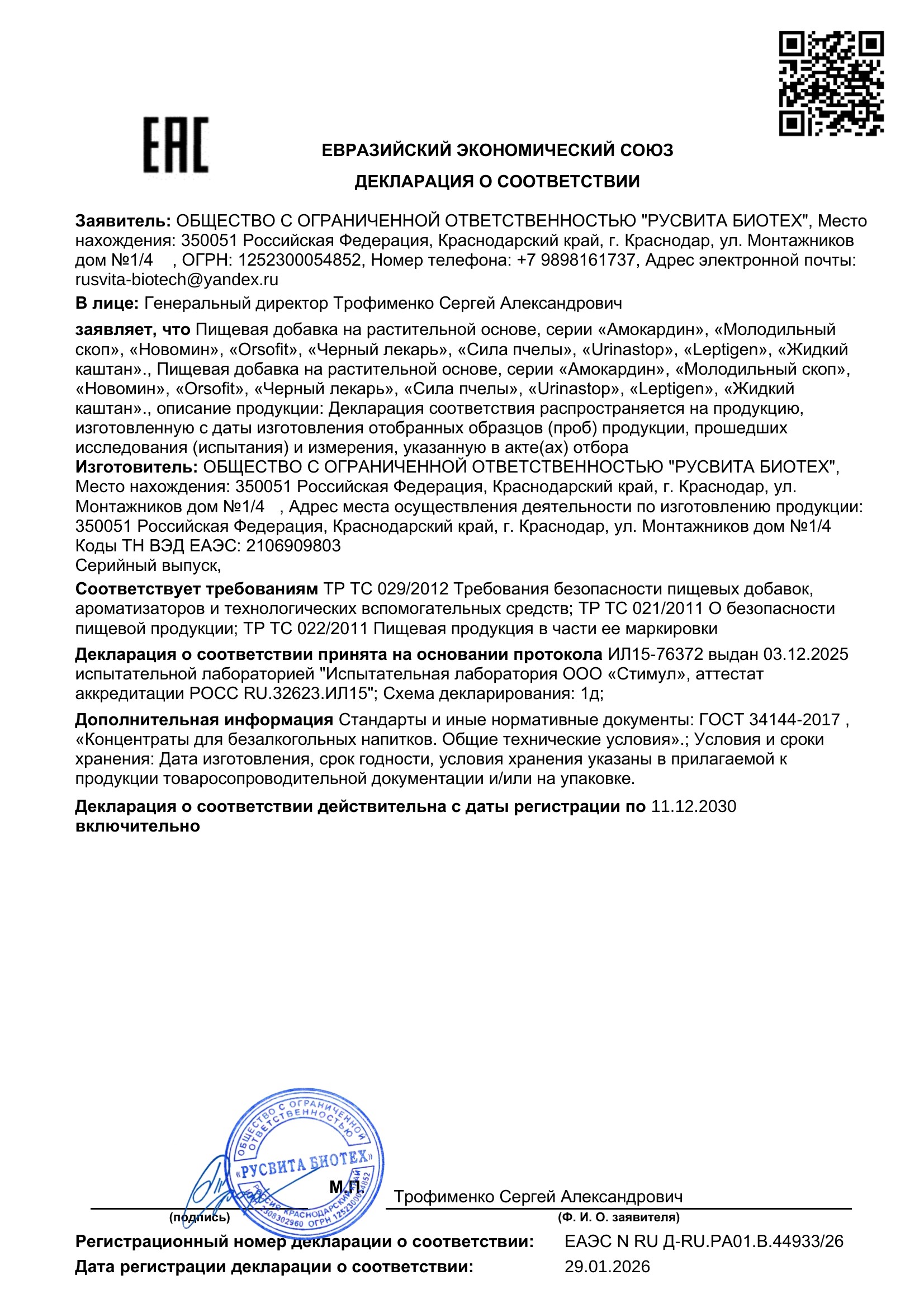 Сертификат соответствия ЕАЭС Еxпигмен